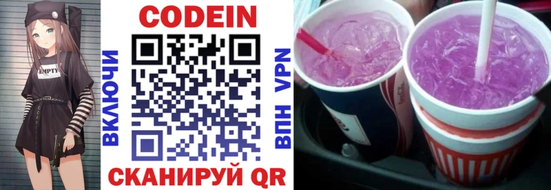 нарко площадка Telegram  купить   Никольское  Кодеиновый сироп Lean Purple Drank 